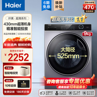 移动端、京东百亿补贴：Haier 海尔 纤美14126超薄款滚筒洗衣机全自动家用 9公斤变频大容量智能投放巴氏除菌 洗净比1.1