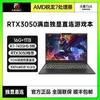 百亿补贴：FIREBAT 火影 T6A 锐龙R7八核RTX3050满血独显直连16G+1TB 165Hz电竞游戏本