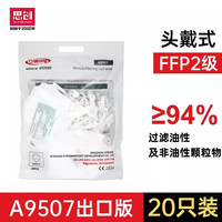 思创 口罩Kn95防尘透气防飞沫雾霾防工业粉尘9507口罩男女口鼻罩