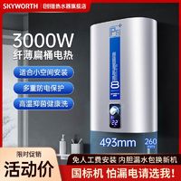 百亿补贴：SKYWORTH 创维 储水式电热水器家用洗澡省电速热扁桶卫生间竖立式40L50升