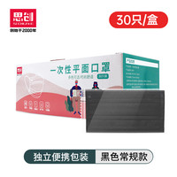思创 口罩一次性三层防护透气活性炭防尘防飞沫夏季透气舒适薄款