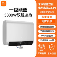 MIJIA 米家 小米米家双胆扁通电热水器60L升家用节能速热