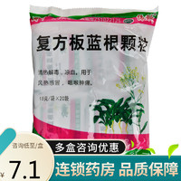 蜀中 复方板蓝根颗粒 15g*20袋 清热解毒 咽喉肿痛 风热感冒 1袋装