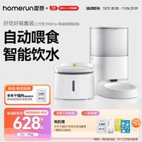 Homerun 霍曼 宠物智能杀菌饮水机