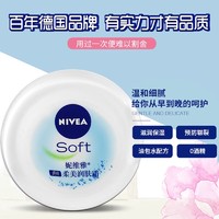 88VIP：NIVEA 妮维雅 柔美润肤霜100ml