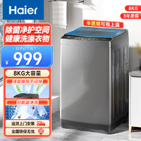 海尔（Haier）全自动波轮洗衣机大神童洗脱一体家用租房大容量自程波轮洗衣机 8KG定频二级大神童强力洗涤