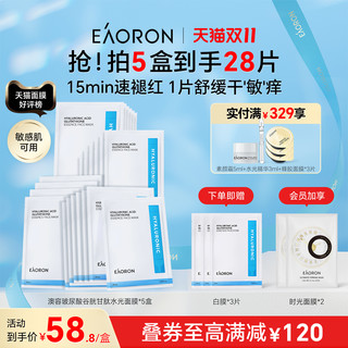 EAORON 澳容玻尿酸B5面膜       5盒到手28片