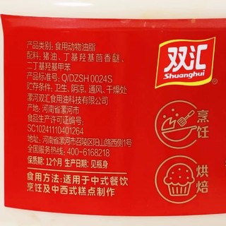 双汇 猪油 精炼食用荤油家用 糕点烘焙炒菜拌面拌饭白油无添加