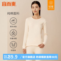 宜而爽 男女士100%全棉秋衣秋裤套装圆领打底纯棉毛衫纯棉保暖内衣 女款浅玉 L(男170女165)