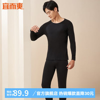 宜而爽 男女士100%全棉秋衣秋裤套装圆领打底纯棉毛衫纯棉保暖内衣 男款黑色 L(男170女165)