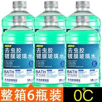 裕骅 汽车防冻玻璃水去污防雨镀膜油膜虫胶冬季汽车四季专用通用6瓶装 绿色镀膜去虫胶款 0度(不防