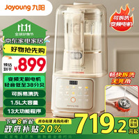 Joyoung 九阳 轻音舱破壁机1.5升低音破壁机家用豆浆机 降噪榨汁机料理机辅食机可拆易清洗B700