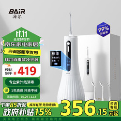 BAiR 拜尔 M11 pro 智能杀菌电动冲牙器 专业LED智显水牙线大水箱家用正畸专用洗牙神器礼盒 升级款