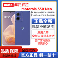 百亿补贴：摩托罗拉 联想moto】摩托罗拉 S50 Neo 4年质保 应用六开 5000mAh 黄金微曲