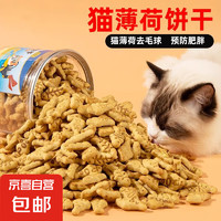 宠物饼干 猫咪零食小鱼磨牙营养增肥奖励辅食伴侣 猫粮猫砂 150g