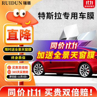 RUIDUN 瑞盾 特斯拉毛豆model3 MODELY汽车贴膜  RD80陶瓷膜+中隐私