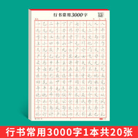 XiangCai 香彩 行楷练字帖成年人大学生行书速成控笔训练字帖硬笔书法钢笔练字本