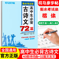 墨点 《司马彦楷书练字帖 高考必背古诗文40首》