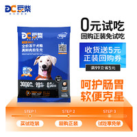 docile 豆柴 肠胃原动力狗粮 试吃成犬幼犬狗粮小型犬冻干犬粮冻干鸡肉40g*3