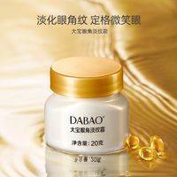 88VIP：Dabao 大宝 眼角皱纹蜜淡化细纹熬夜眼圈眼袋补水保湿眼霜 20g