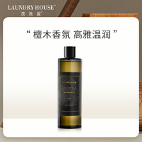 LaundryHouse Laundry House 浣洗屋 精致衣物浓缩香氛洗衣液 檀木香