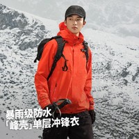 PELLIOT 伯希和 户外单层冲锋衣男防风防水耐磨透气登山服男徒步运动外套