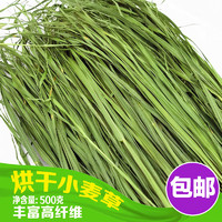 JESSIE 洁西 烘干小麦草干草牧草 兔子龙猫荷兰猪 500g多省