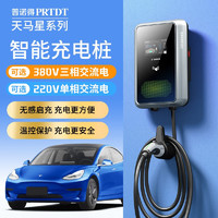 PRTDT 普诺得 新能源汽车充电桩适用于modelY3小米汽车su7比亚迪E5奥迪宝马i3/ix3极氪009三相电交流快充 (新品)天马星21KW+15米安装送空开