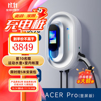 MAIPAI 麦湃 RACER PRO系列 汽车充电桩 晨雾白 21kw