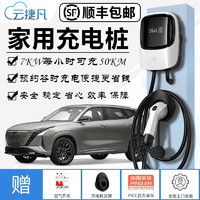 云捷凡 长安欧尚充电桩 新能源电动汽车家用充电器 7KW交流电220V/32A高效快充 国标七孔通用充电枪 长安欧尚Z6 iDD新能源 指纹识别+数码屏显+壁挂式5米线