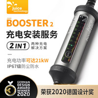 juice technology Juice Booster 2充电桩全国包上门一站式安装服务7kw/11kw/21kw30米设计安装 220V/7KW30米