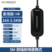 MOREDAY 特斯拉新能源电动汽车充电器3.5KW16A随车充便携式移动充电桩小米 便携式不带屏+跑马灯 5米接地线