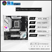 ASUS 华硕 intel/英特尔i7 13700K/13700KF华硕Z790/Z690台式机主板CPU套装