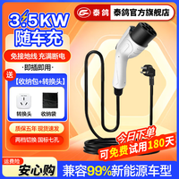 泰鸽 比亚迪五菱宏光mini特斯拉随车充电枪充电桩7kw新能源汽车家用充电器小米su7长安理想蔚蓝广汽埃安 标准款3.5kw16A 3c认证国标线