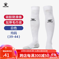 KELME 卡尔美 硅胶防滑中筒足球袜男长筒透气加厚毛巾底足球袜子高筒 白色 均码(39-44)