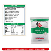 中盐 加碘绿色食用盐 2800g 400g*7