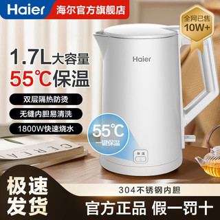 百亿补贴：Haier 海尔 电热水壶家用1.7L恒温304不锈钢一体无缝内胆1800W烧水壶保温