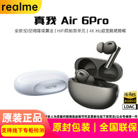 百亿补贴：realme 真我 Air6Pro真无线蓝牙耳机主动降噪长续航低延迟OPPO一加