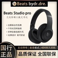 百亿补贴：Beats Studio Pro 无线头戴式蓝牙主动降噪耳机 兼容苹果安卓系统