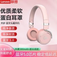 百亿补贴：Lenovo 联想 天骄蓝牙头戴耳机男女学生儿童网课运动音乐游戏电脑手机耳麦