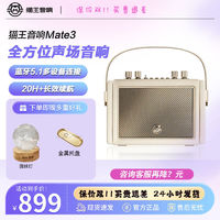 百亿补贴：猫王音响 MATE3 蓝牙音箱户外便携露营音响高档复古家用小型音响M3