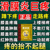 滑膜炎膝盖疼痛关节积水积液半月板损伤关节痛老寒腿骨质增生膏贴