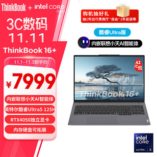 ThinkPad 思考本 联想笔记本电脑ThinkBook 16+ 2024 AI全能本 英特尔酷睿Ultra5 125H 16英寸16G 1T RTX4050 120Hz