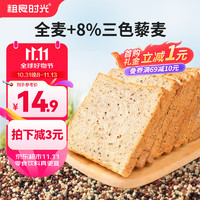 粗良时光 藜麦全麦吐司面包700g