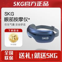 百亿补贴：SKG眼部按摩仪E3-2热敷眼睛按摩器缓解疲劳穴位新款按摩护眼仪