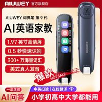 百亿补贴：AIUWEY 多功能离线早教英语点读笔通用万能扫描词典笔同步翻译笔学习神器