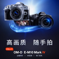 OLYMPUS 奥林巴斯 E-M10 Mark IV微单数码相机em10四代套机 海外版