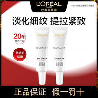 L'OREAL PARIS 欧莱雅复颜视黄醇抗皱眼霜紧致抗皱淡化细纹补水保湿7.5ml正品