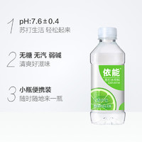 88VIP：yineng 依能 青柠味苏打水饮料350ml*24瓶弱碱性家庭家用量贩装