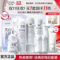 OSM 欧诗漫 珍珠白美白淡斑水乳套装